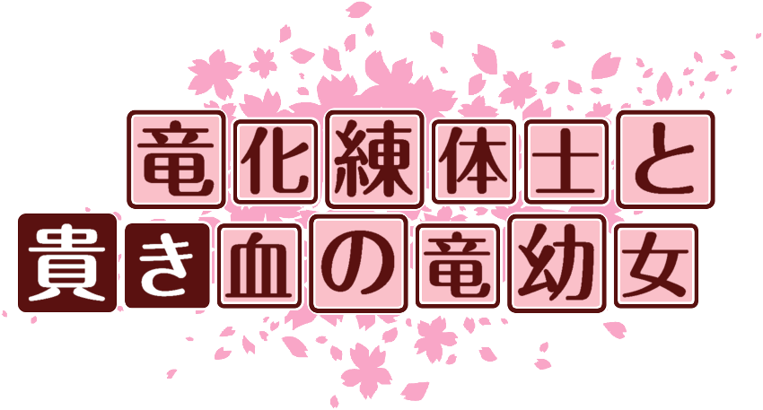 作成ロゴ