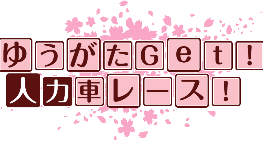 作成ロゴ