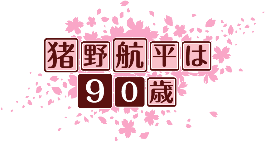 作成ロゴ