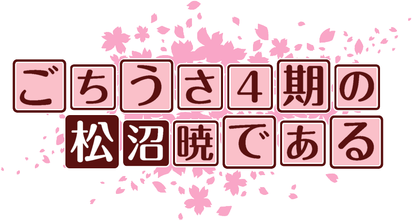 作成ロゴ