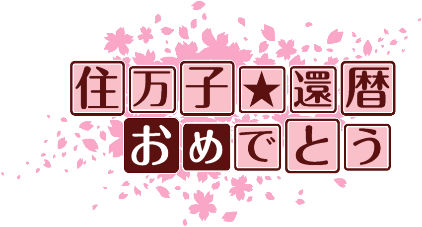作成ロゴ