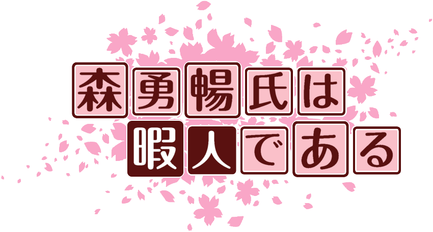 作成ロゴ