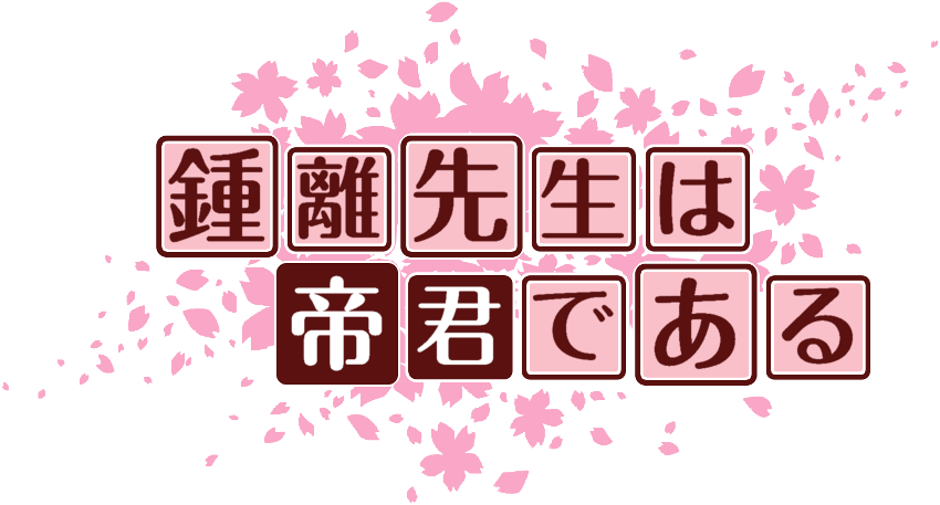 作成ロゴ