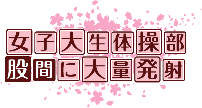 作成ロゴ