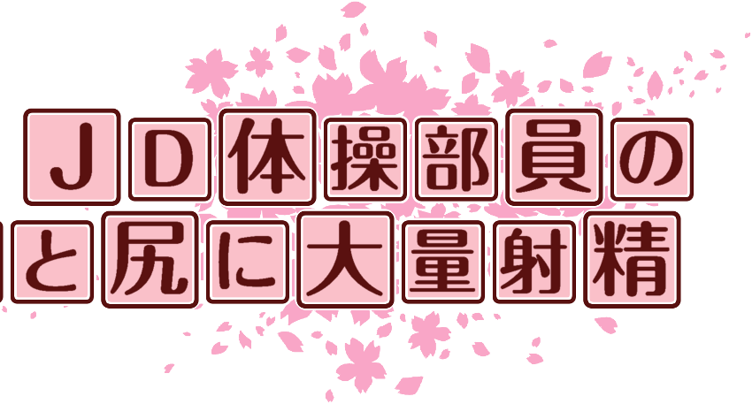 作成ロゴ