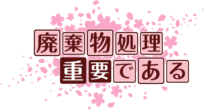 作成ロゴ