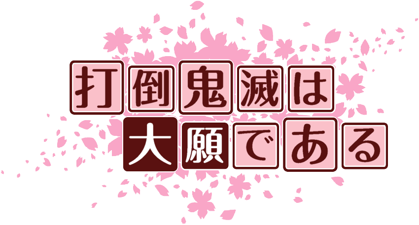 作成ロゴ