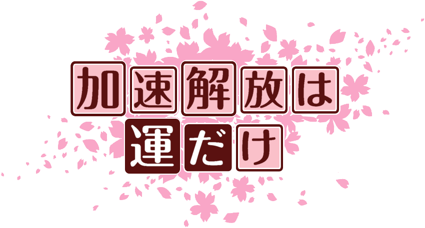 作成ロゴ