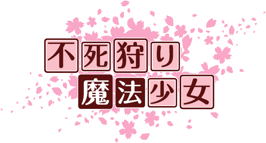 作成ロゴ