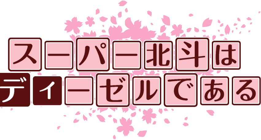 作成ロゴ