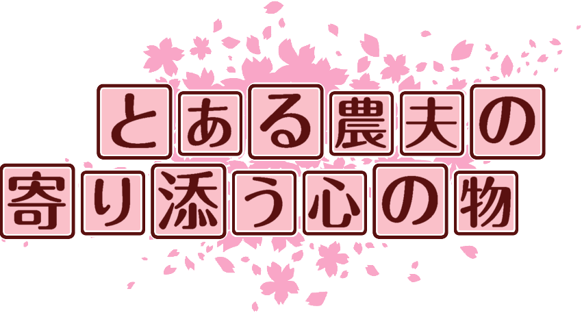 作成ロゴ
