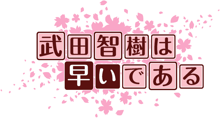作成ロゴ