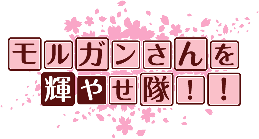 作成ロゴ