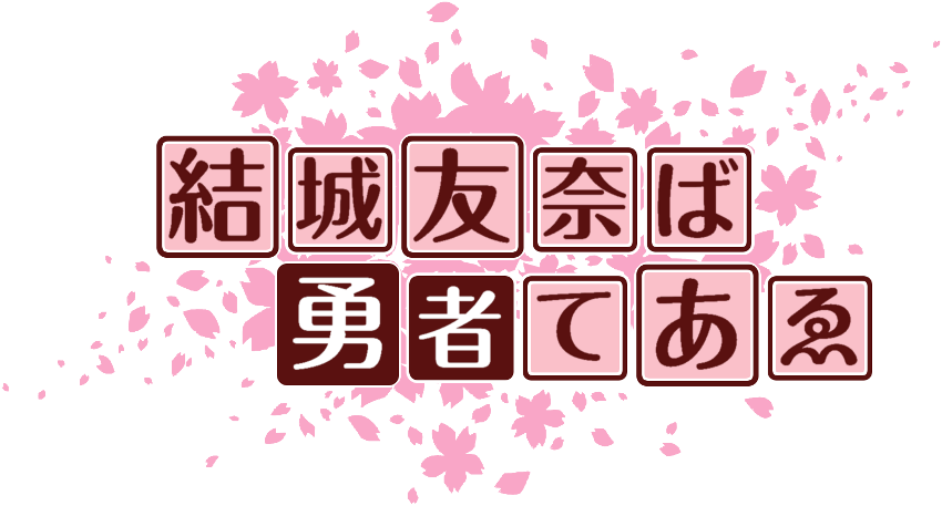 作成ロゴ