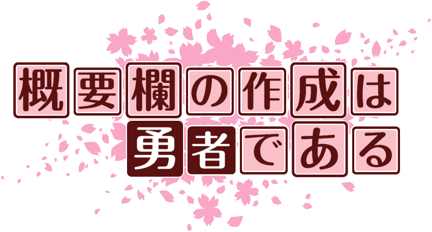 作成ロゴ