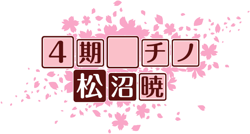 作成ロゴ
