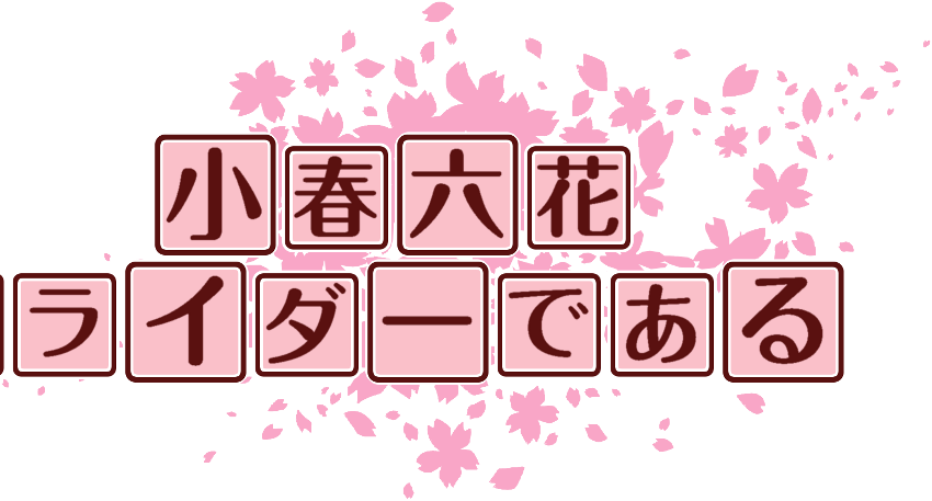 作成ロゴ