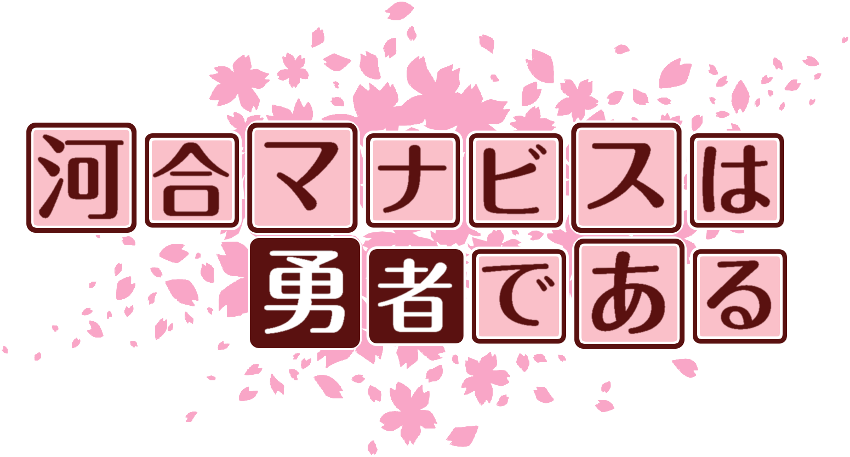 作成ロゴ