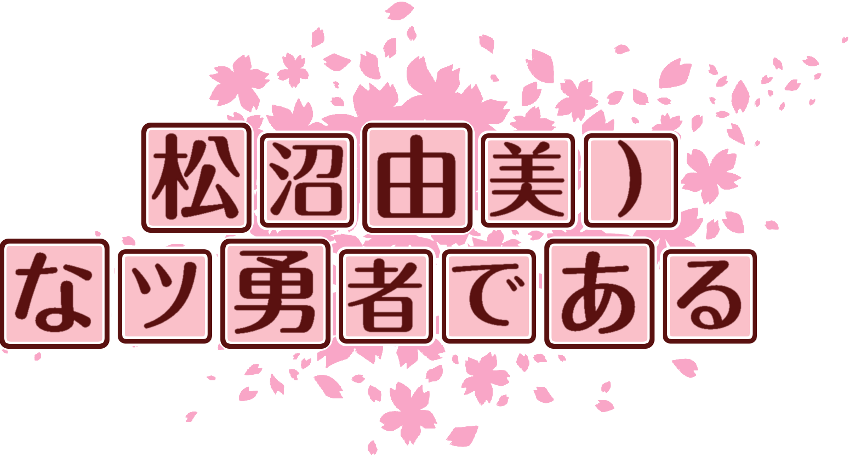 作成ロゴ