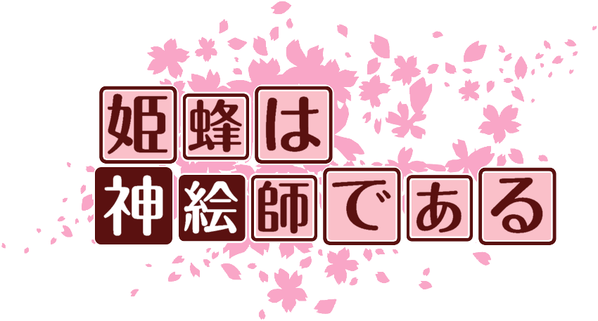 作成ロゴ