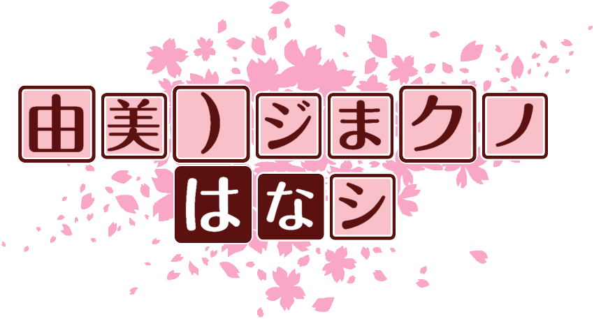 作成ロゴ