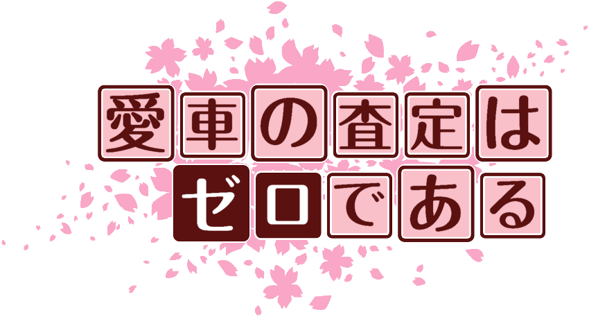 作成ロゴ
