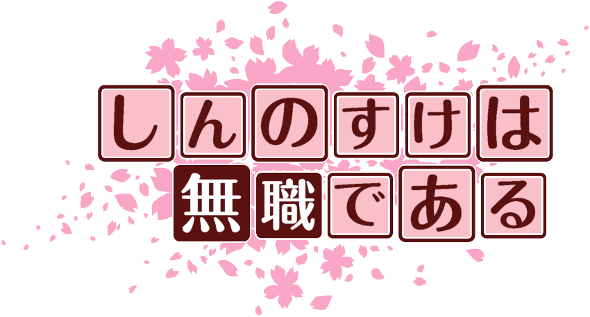 作成ロゴ