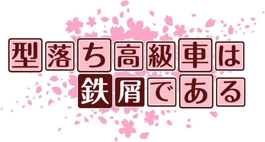 作成ロゴ