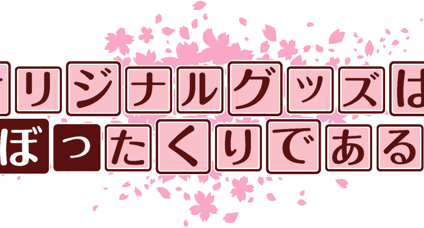 作成ロゴ