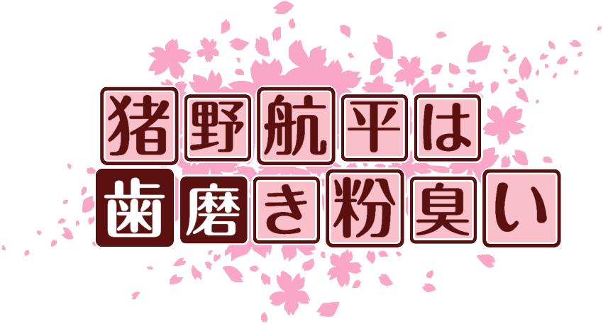 作成ロゴ