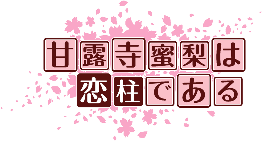 作成ロゴ