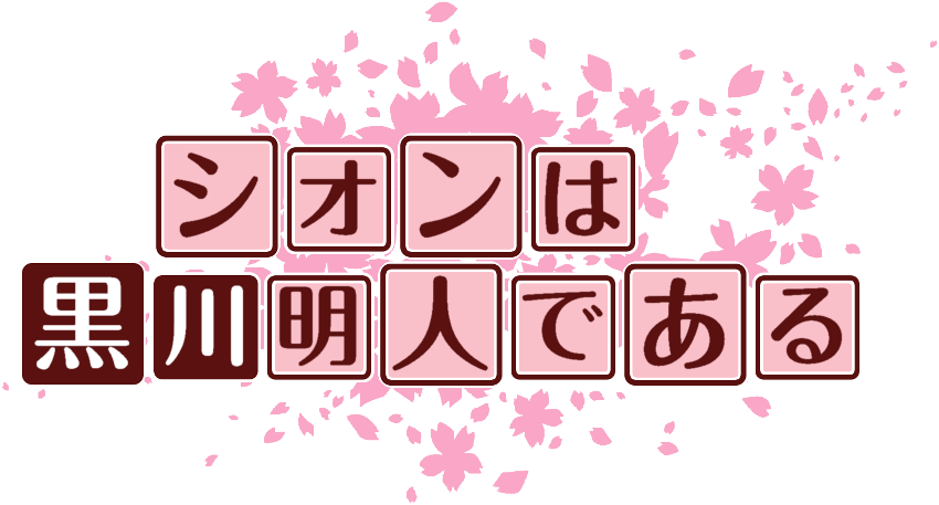 作成ロゴ