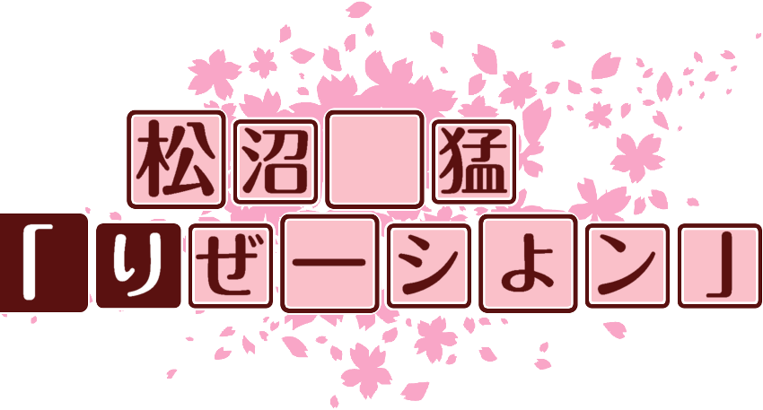 作成ロゴ