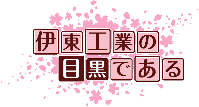 作成ロゴ