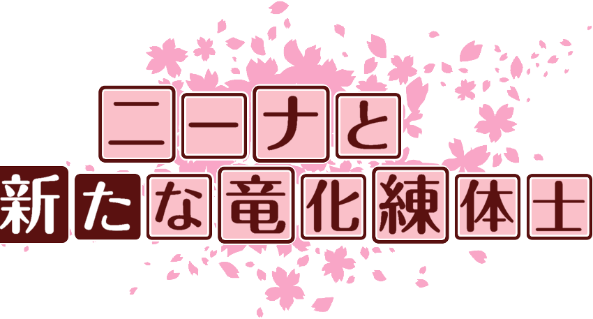 作成ロゴ