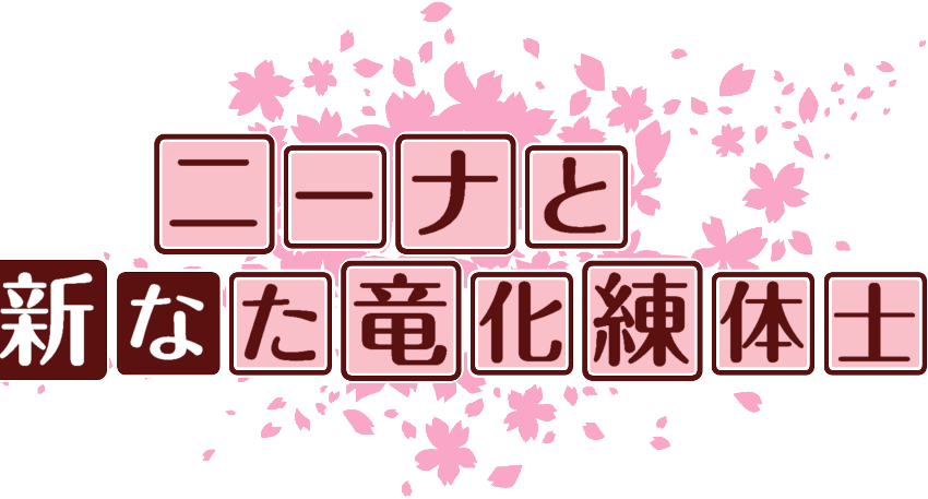 作成ロゴ