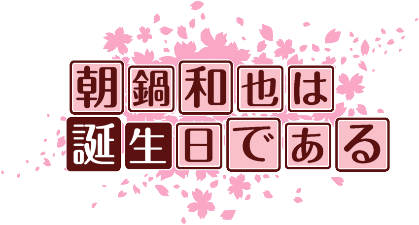 作成ロゴ