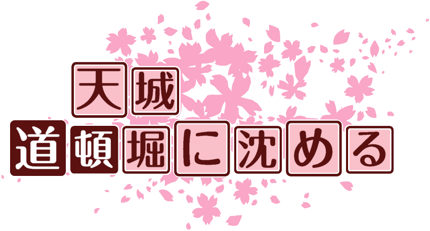 作成ロゴ