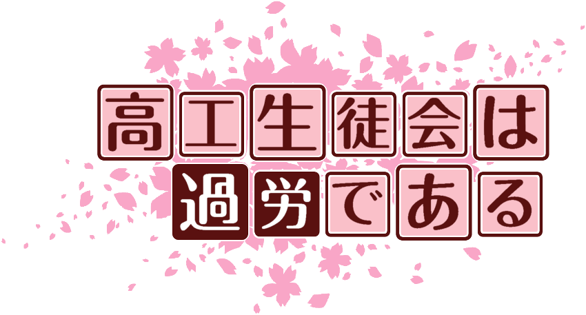 作成ロゴ