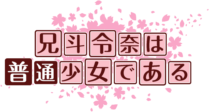 作成ロゴ