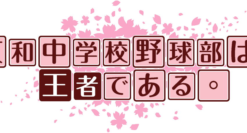 作成ロゴ