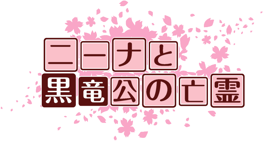 作成ロゴ