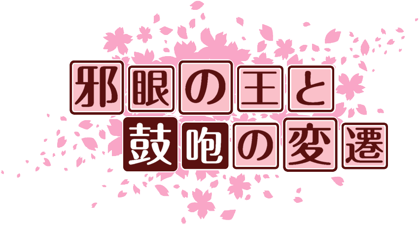 作成ロゴ