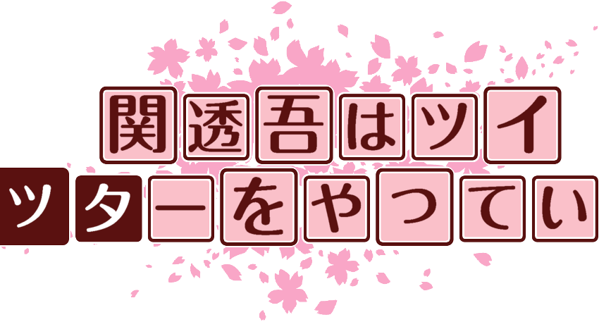 作成ロゴ