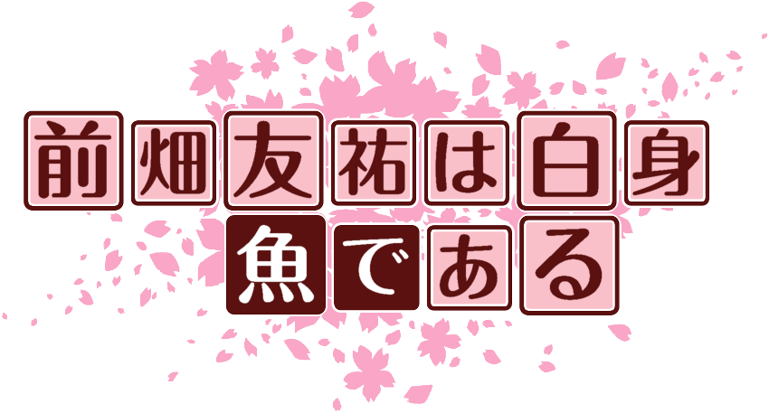 作成ロゴ