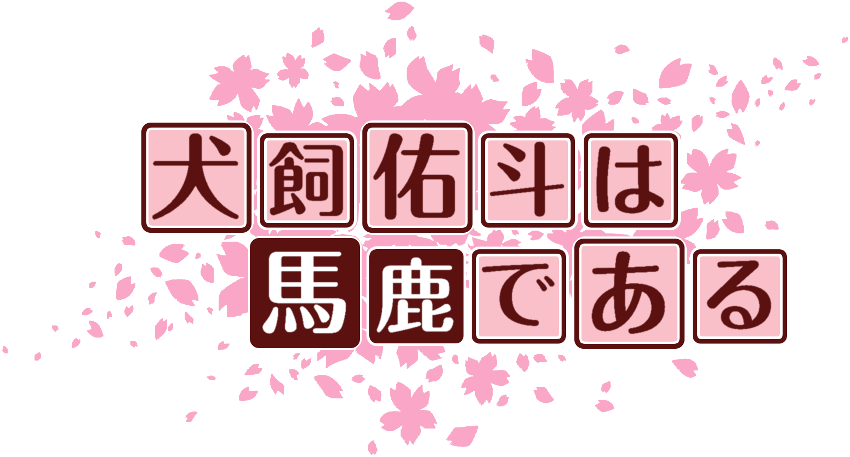 作成ロゴ