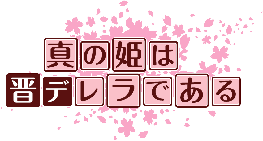 作成ロゴ