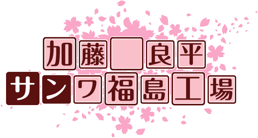 作成ロゴ