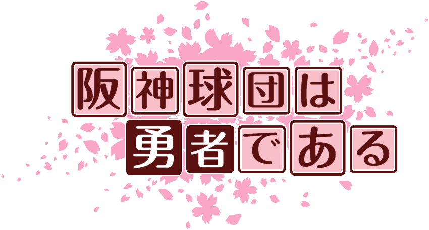 作成ロゴ