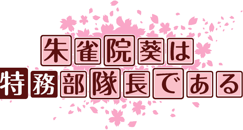 作成ロゴ